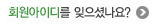 아이디 찾기